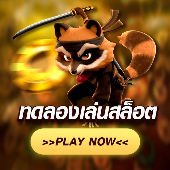 สล็อตออนไลน์